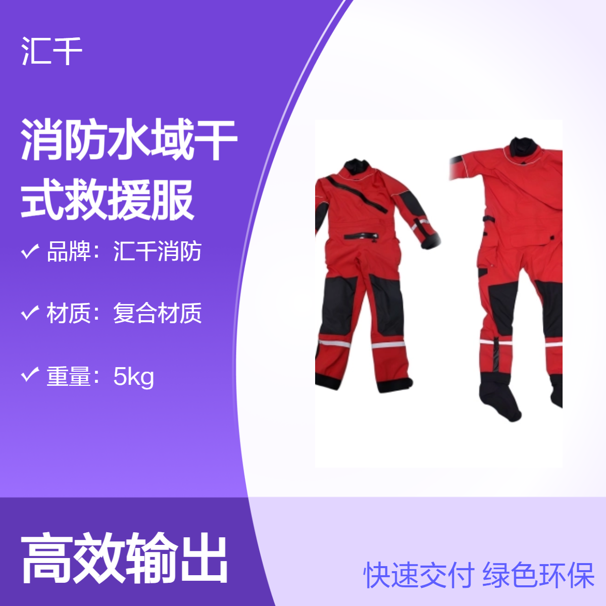 三层防水透气材质连体水域干式救援服 支持定制