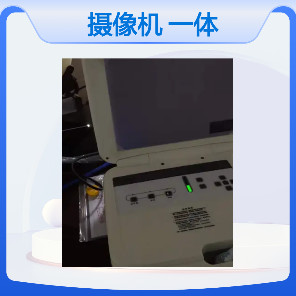 医用耳鼻喉内窥镜摄像机 便携式一体机YKD-9003型