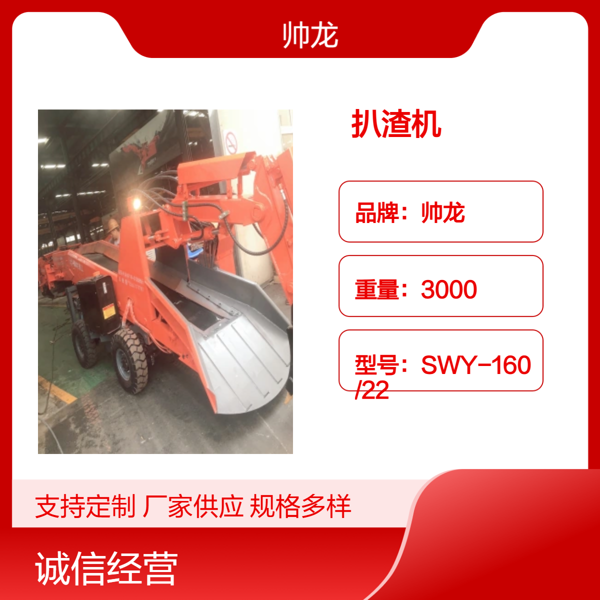 帅龙品牌3000kg重型耙渣机 矿山隧道 60轮式皮带式扒渣机