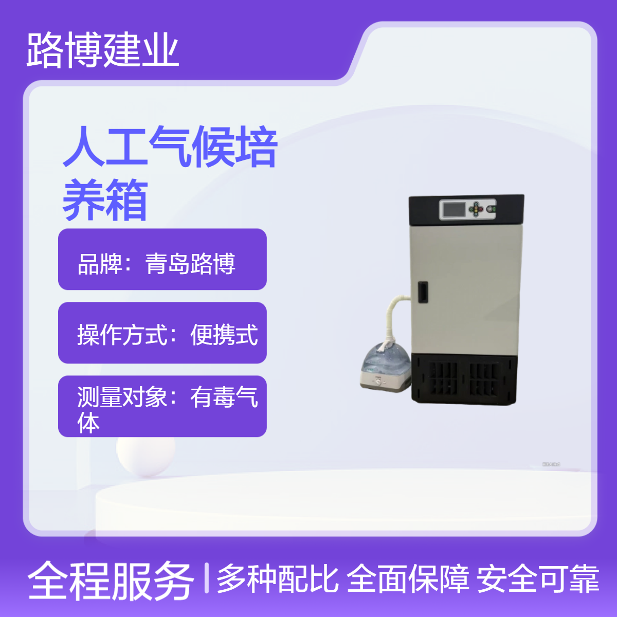 人工气候培养箱LB-80B 光照箱 恒温恒湿箱 超温保护