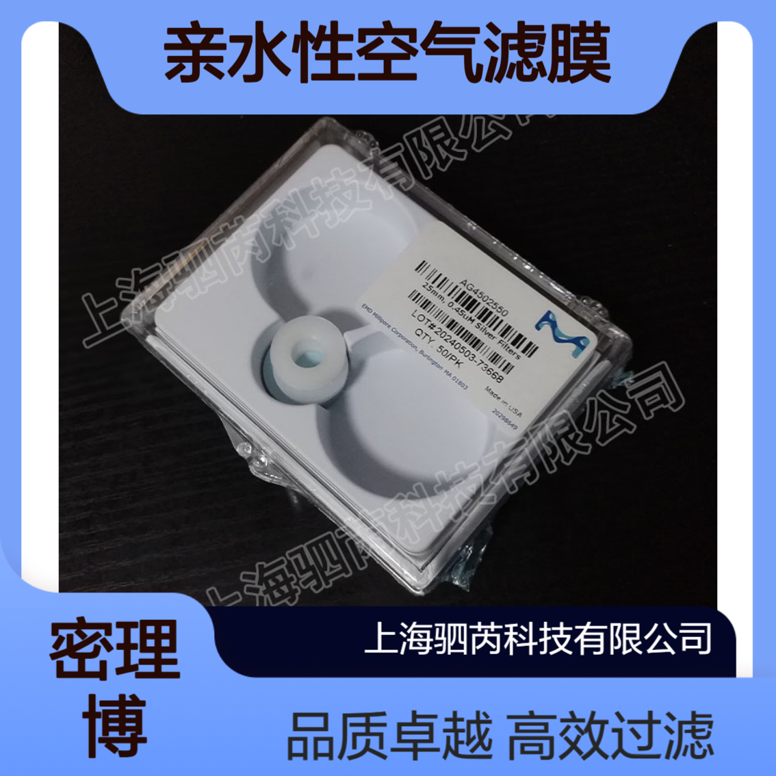 AG4502550默克密理博孔径0.45um直径25mm纯银亲水性空气滤膜