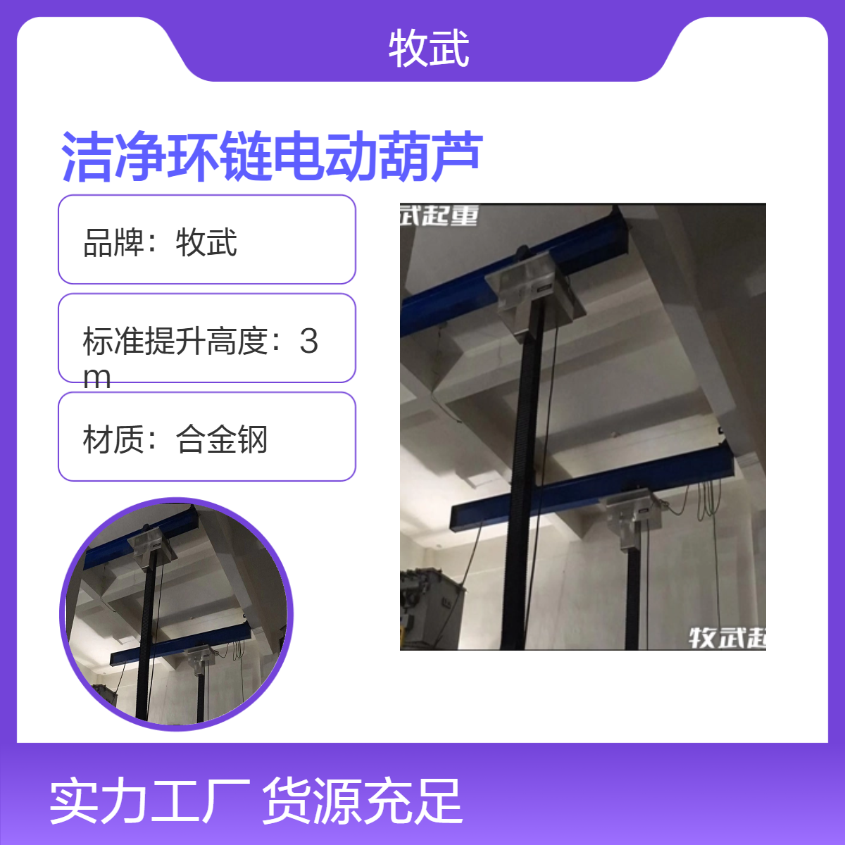 牧武0.5吨洁净环链电动葫芦 无尘室食品加工车间防落尘 220V电压