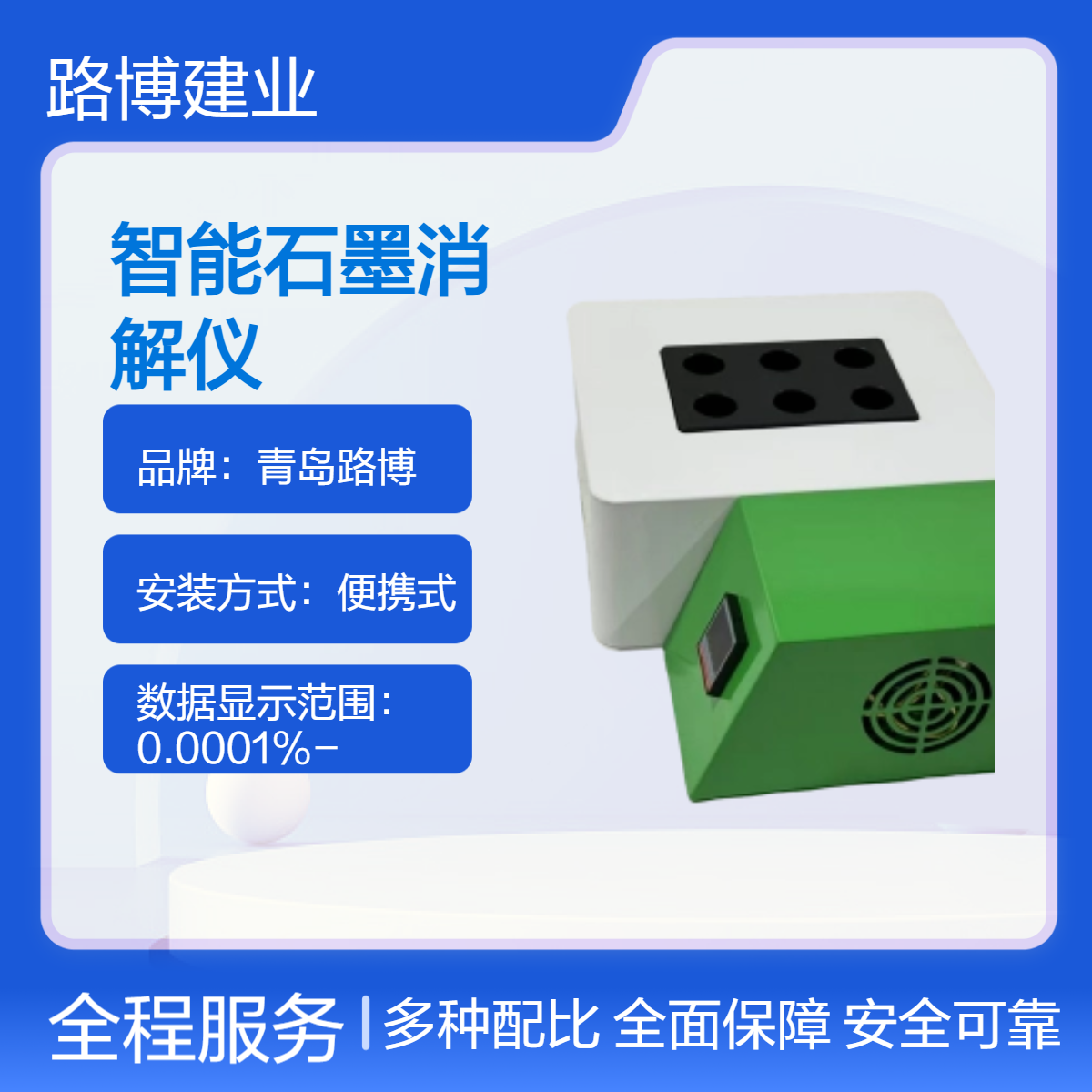 智能石墨消解仪升温快速 采用PID温控技术 控温精度高