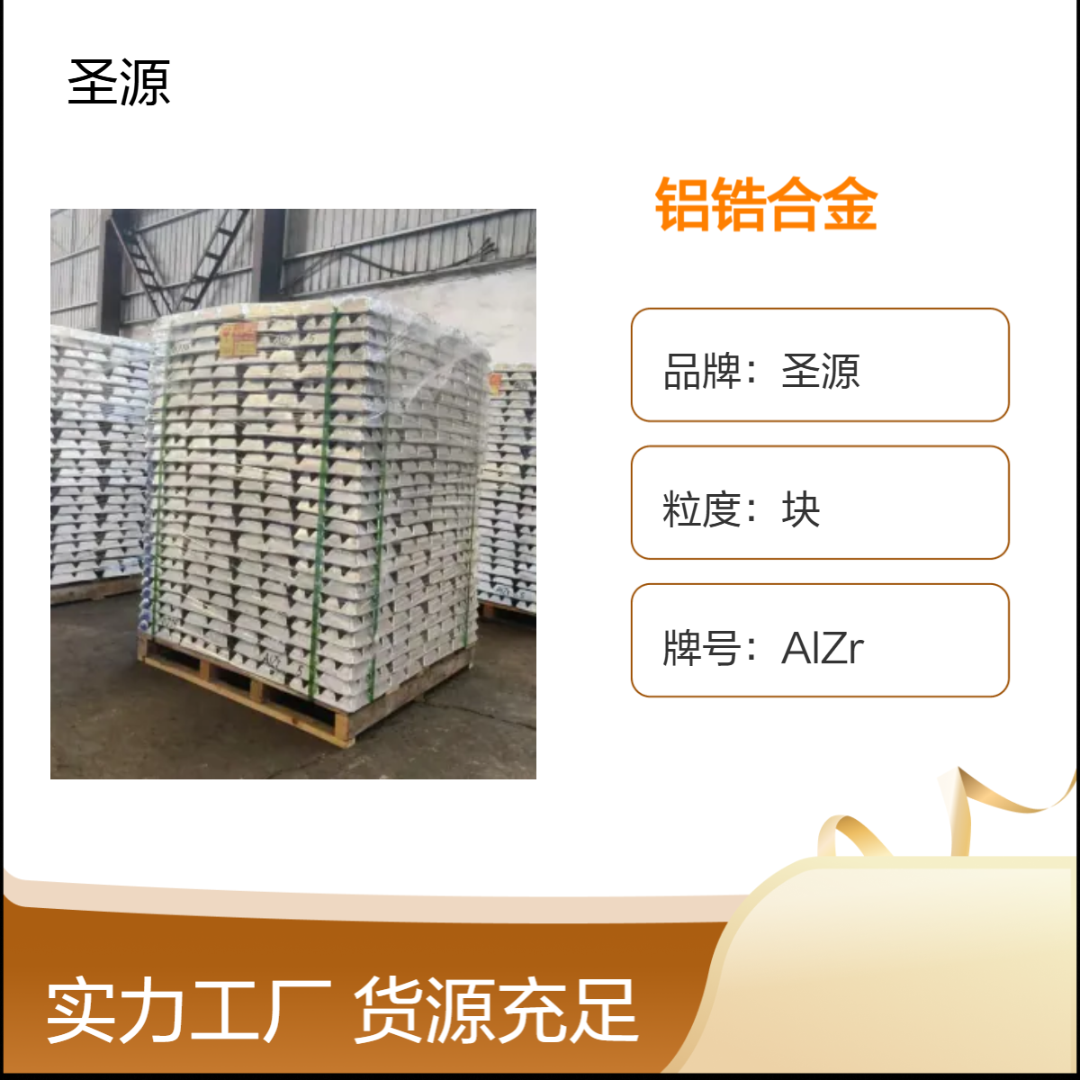 铝锆合金 AlZr5-10 铝硅合金 AlSi20 生产厂家 提高含量 增加性能