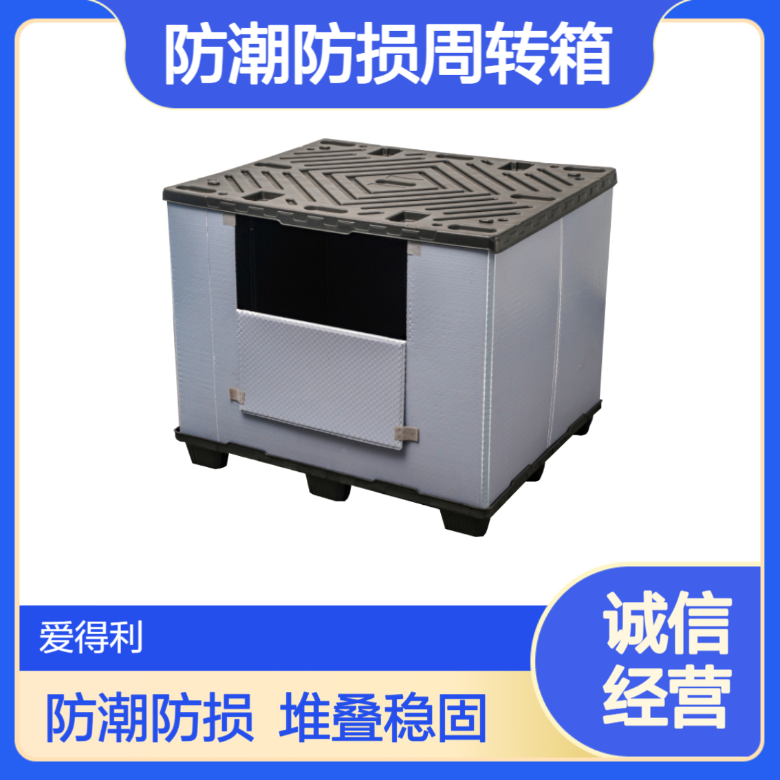 爱得利 轻便汽车配件EVA内衬围板箱 防潮防损周转箱 高承重可定制