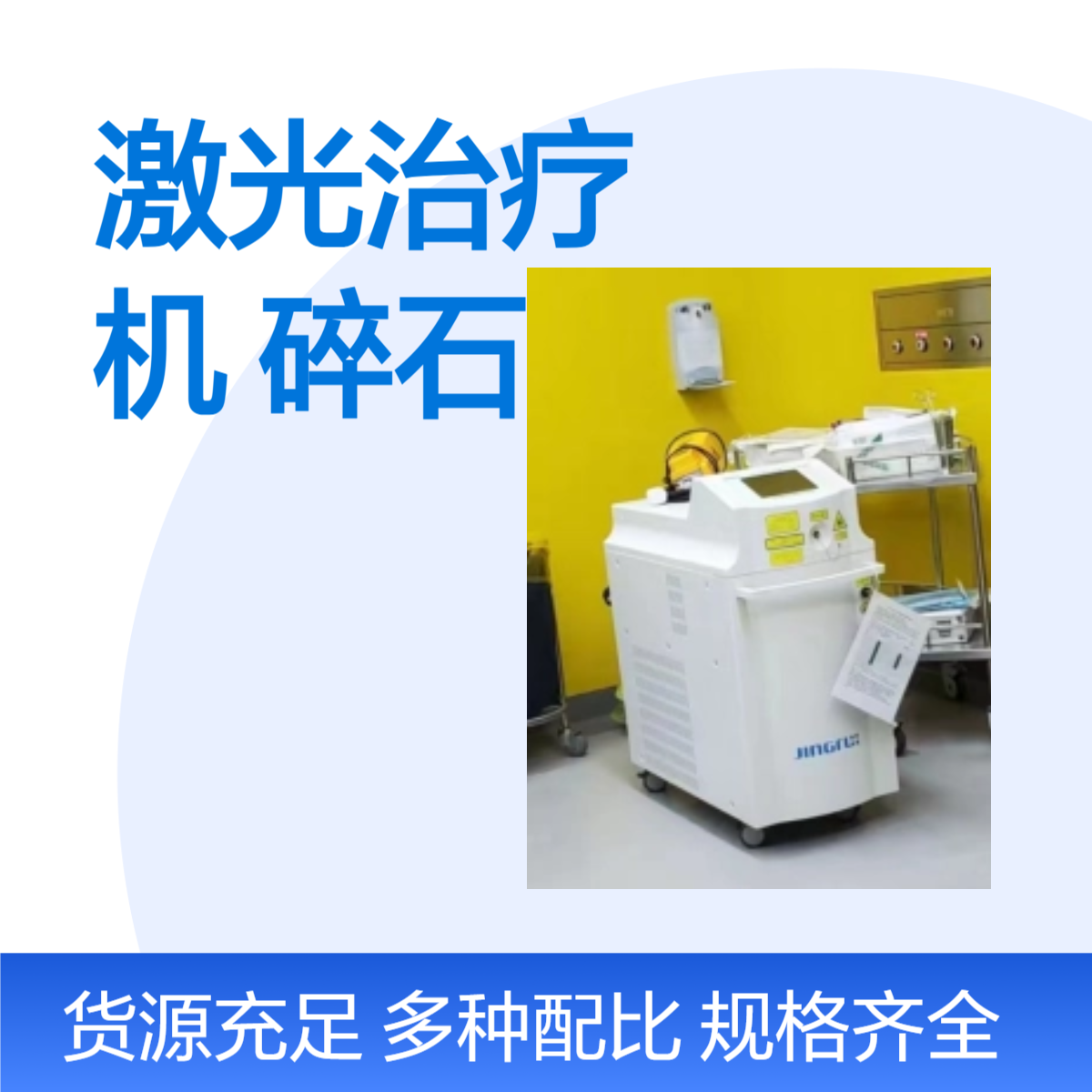 Ho:YAG激光治疗机腔镜下钬激光碎石机硬镜、软镜用光纤