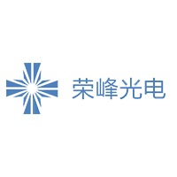广州荣峰光电科技有限公司
