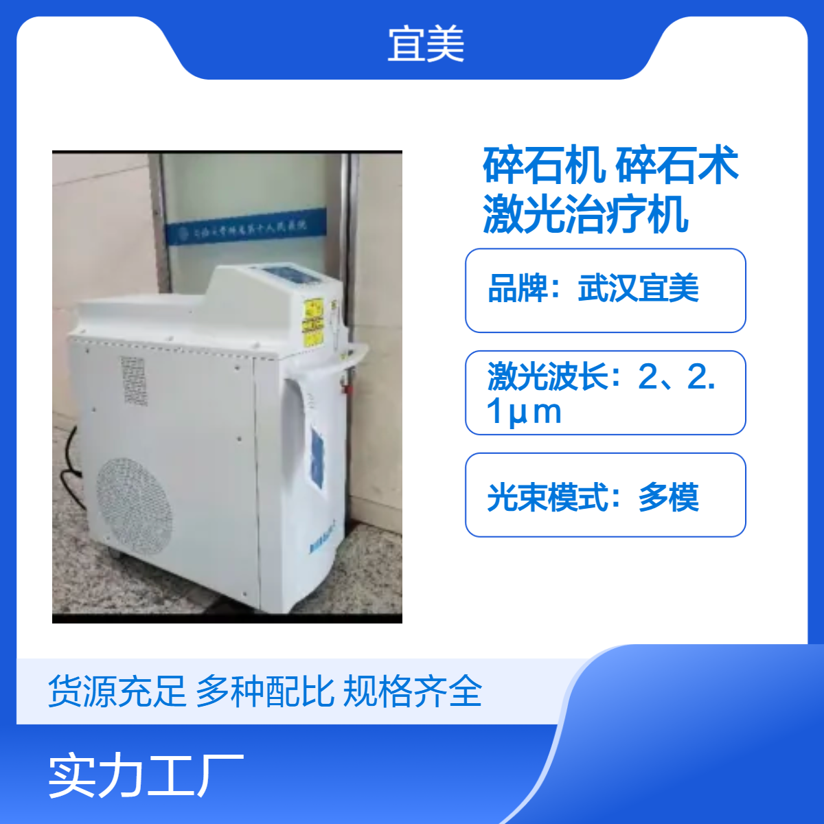 医用钬激光碎石机腔镜下碎石术Ho:YAG激光治疗机 软、硬镜光纤