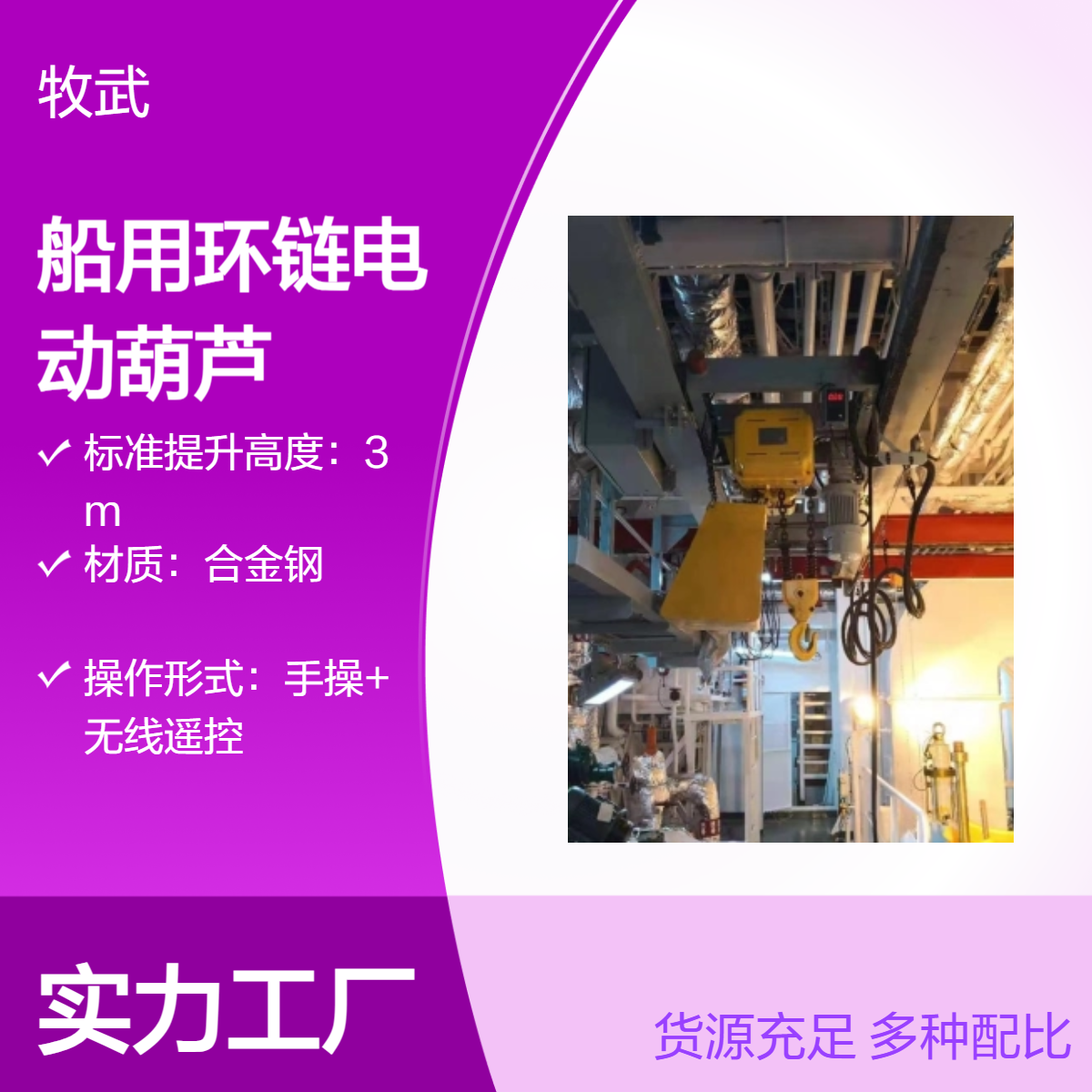 船用电动葫芦 船级社CCS认证 船舶辅机用 6.3t 4t 460v/60hz