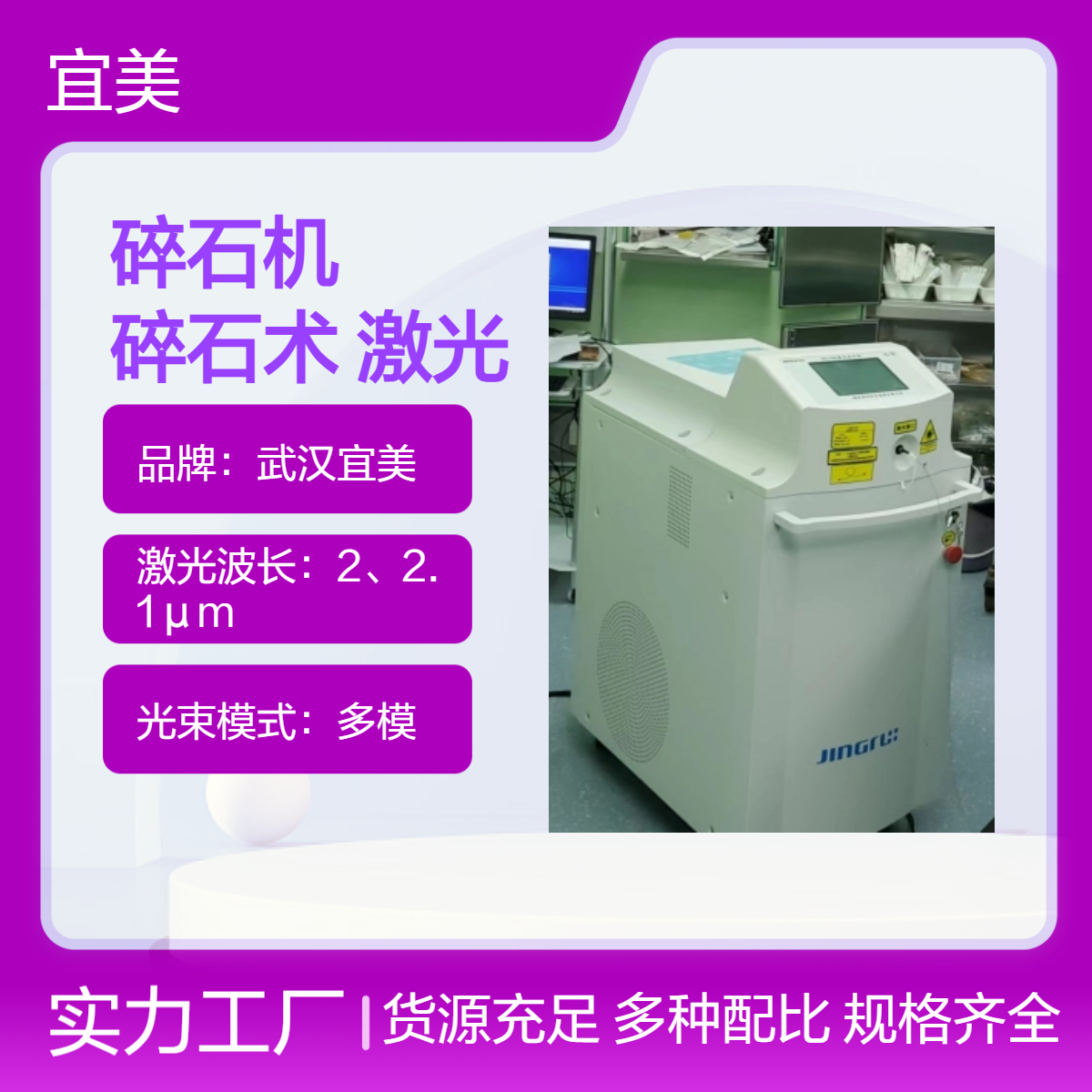 医用钬激光腔镜下碎石术Ho:YAG激光治疗机 软、硬镜光纤厂家