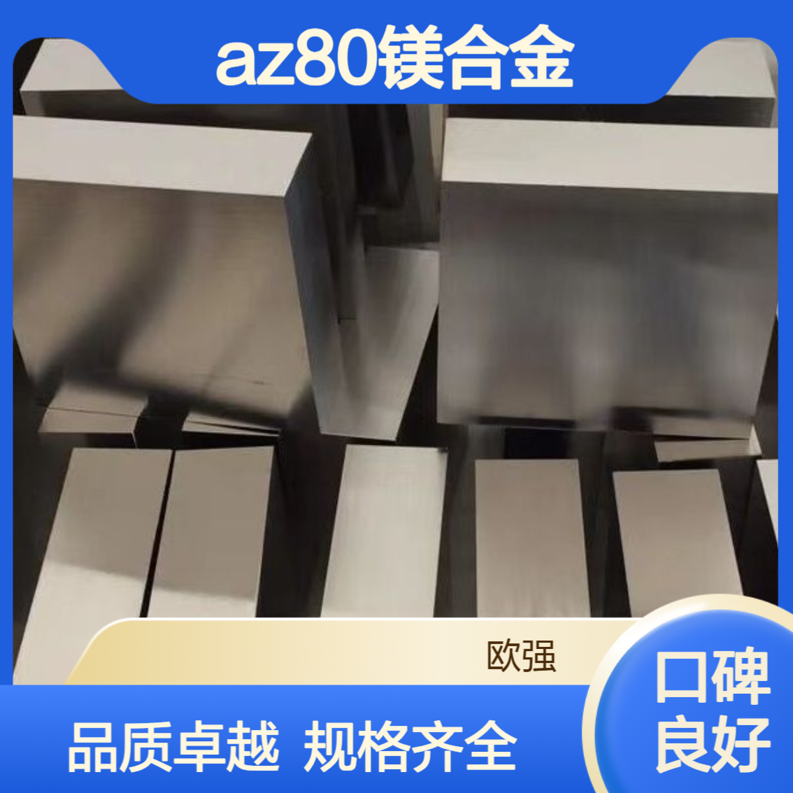 az80镁合金板熔铸挤压圆棒 AZ90镁合金棒 镁板零切