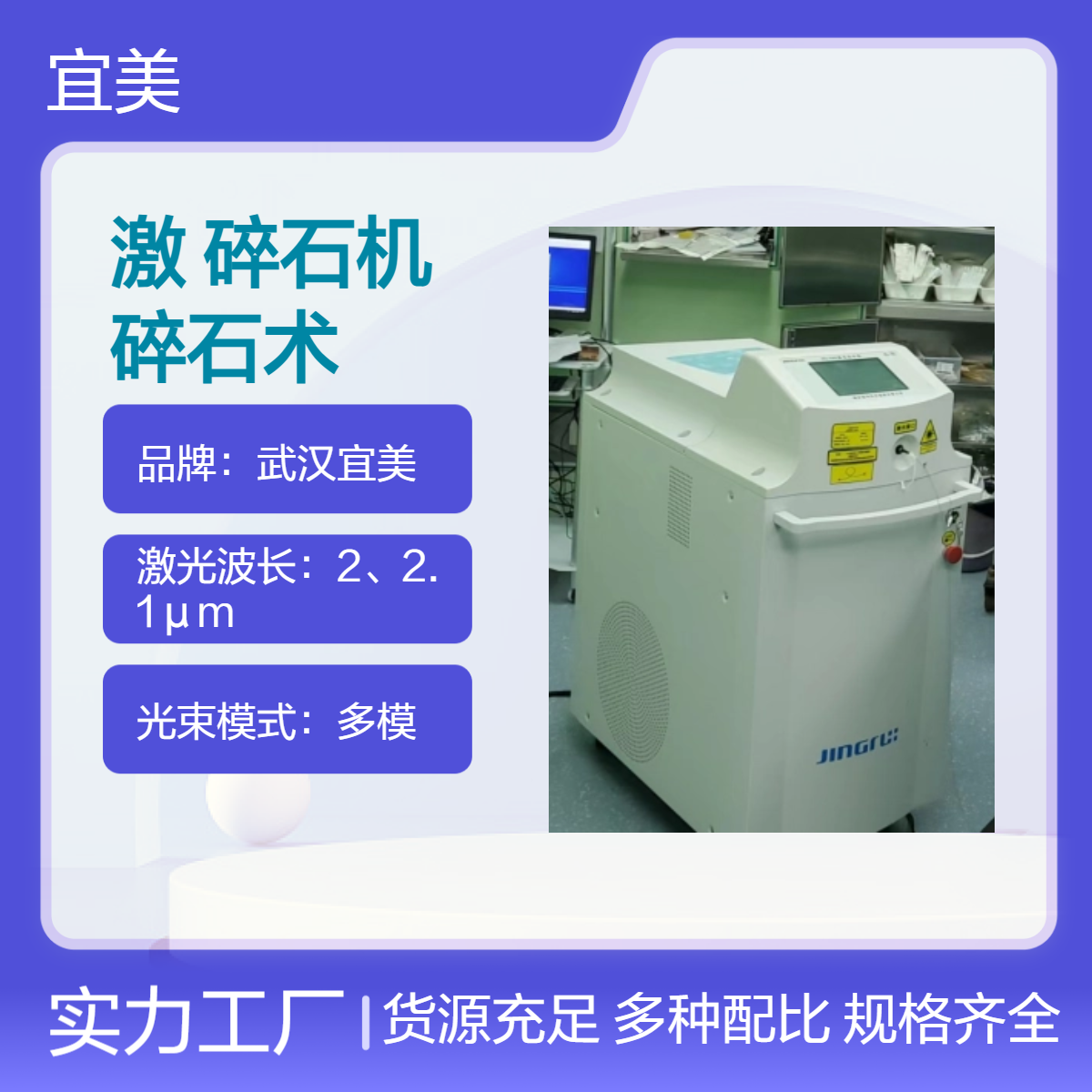 钬激光治疗仪腔镜下碎石术Ho:YAG激光治疗机 可用软镜光纤