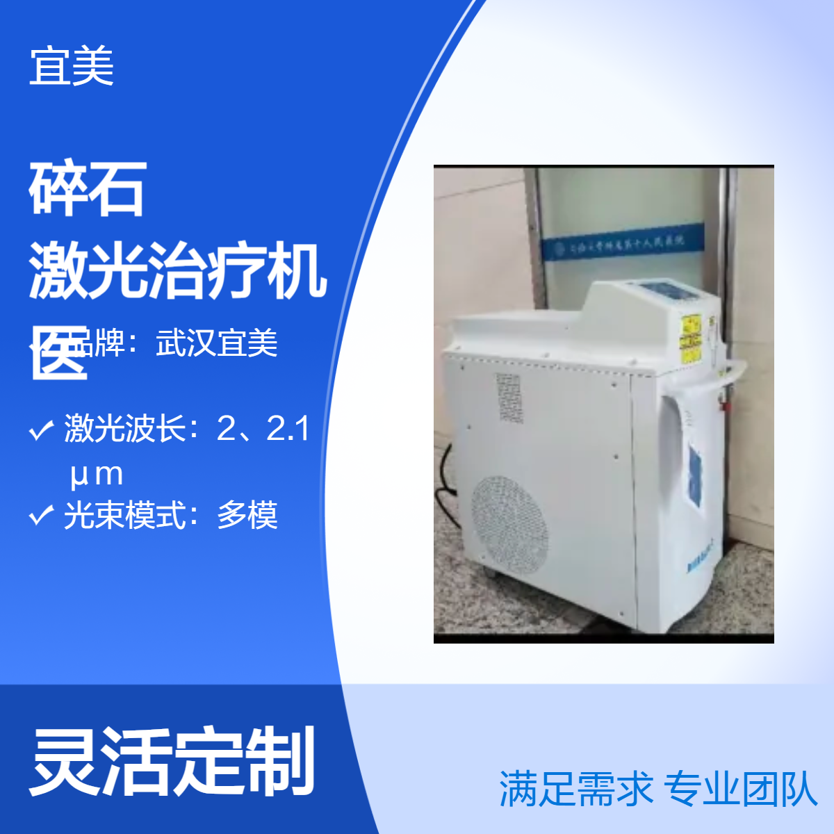 钬激光腔镜下碎石Ho:YAG激光治疗机泌尿外科医疗设备