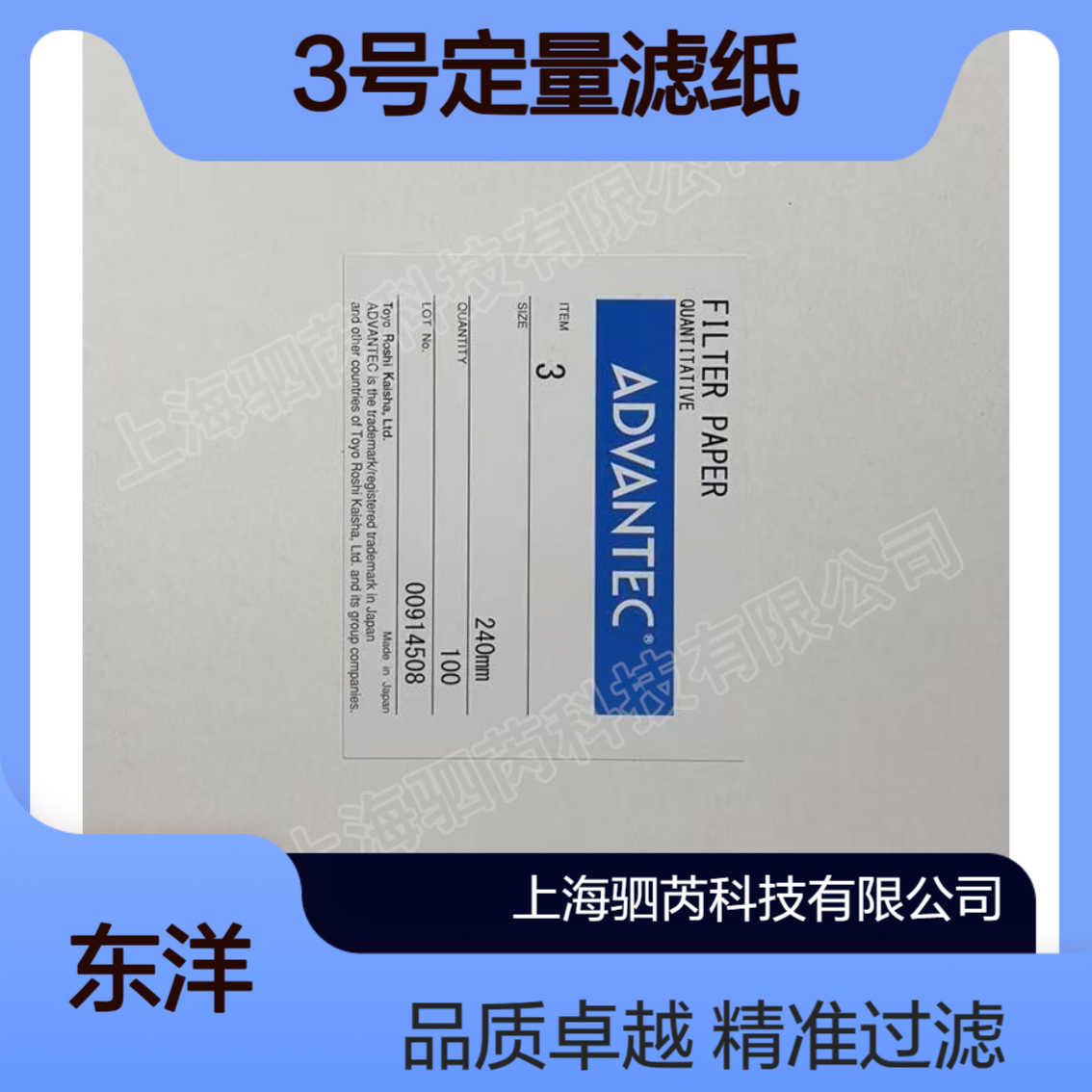 3-240mmADVANTEC东洋孔径5um直径240mm3号纤维素定量滤纸