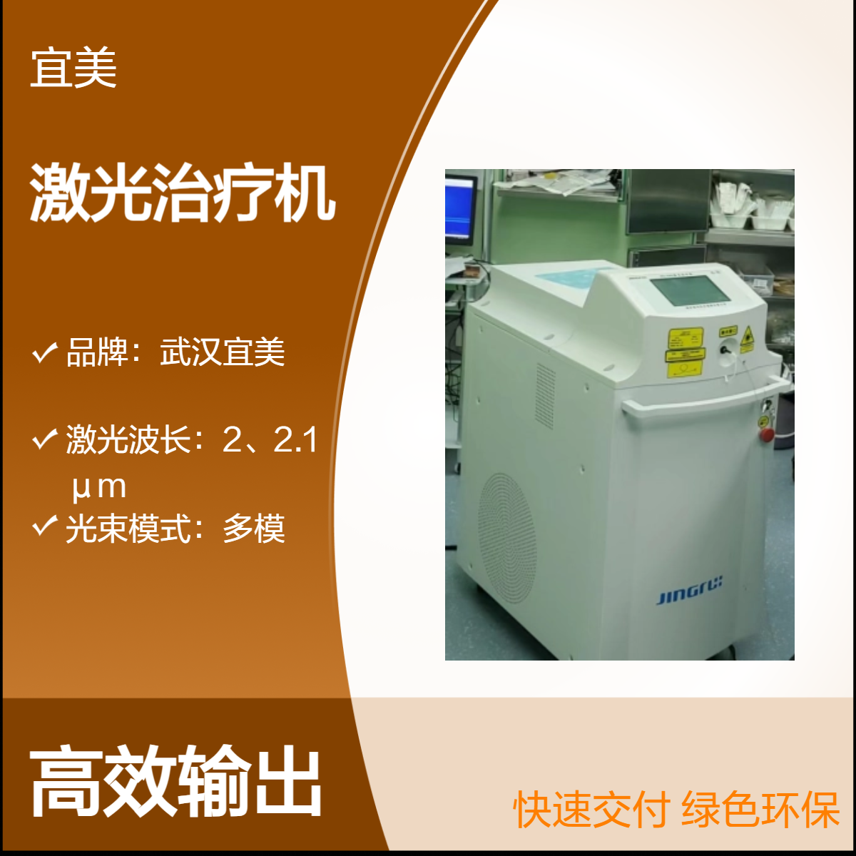 泌尿外科碎石钬激光腔镜下手术Ho:YAG激光治疗机
