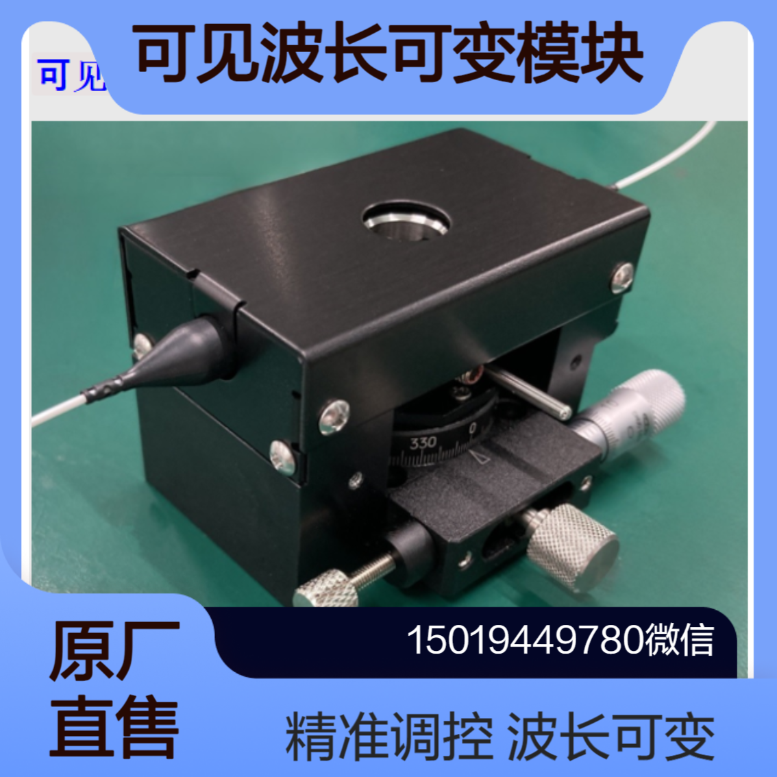 koshin-kogaku可见光波长可变模块 VTFM/FC 可对应任意波长带