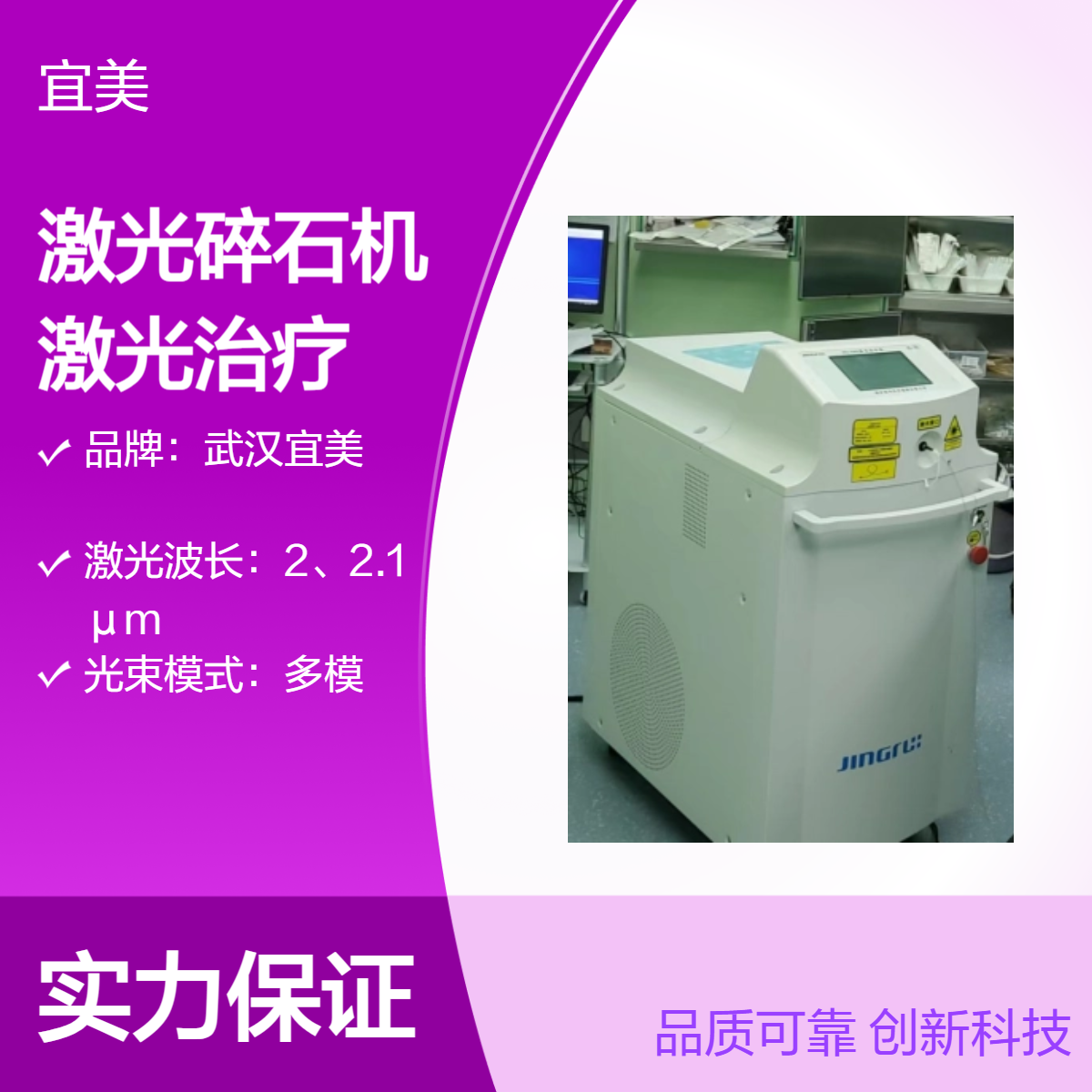 钬激光碎石机泌尿外科腔镜下可视操作Ho:YAG激光治疗机硬件光纤