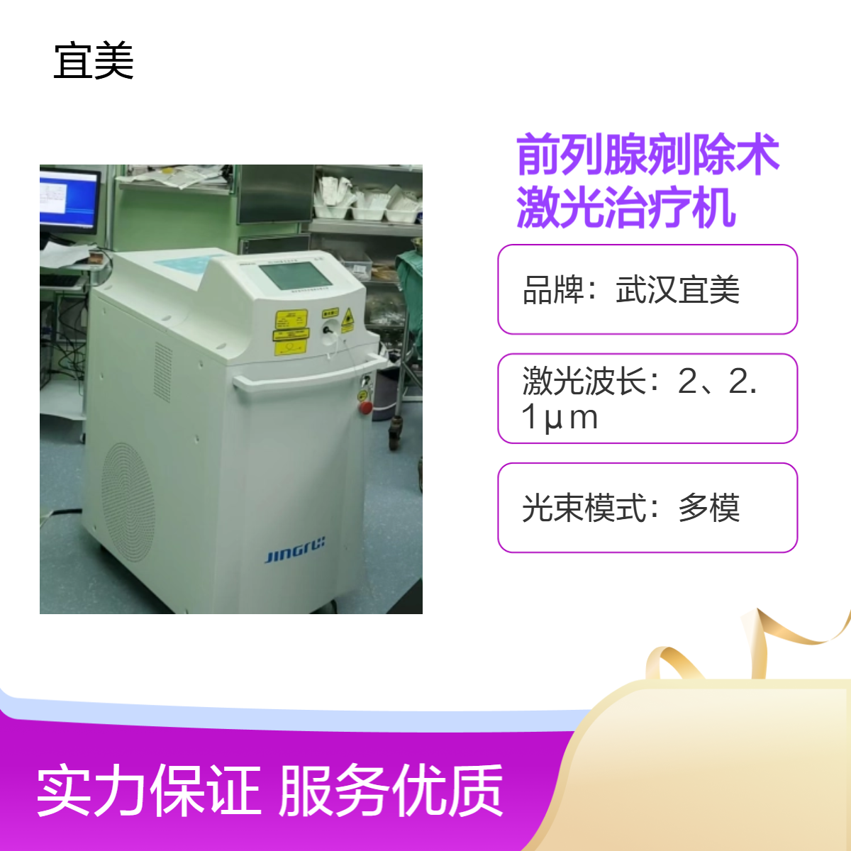 经皮肾镜钬激光碎石腔镜下手术Ho:YAG激光治疗机