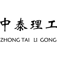 济南中泰理工安防设备有限公司