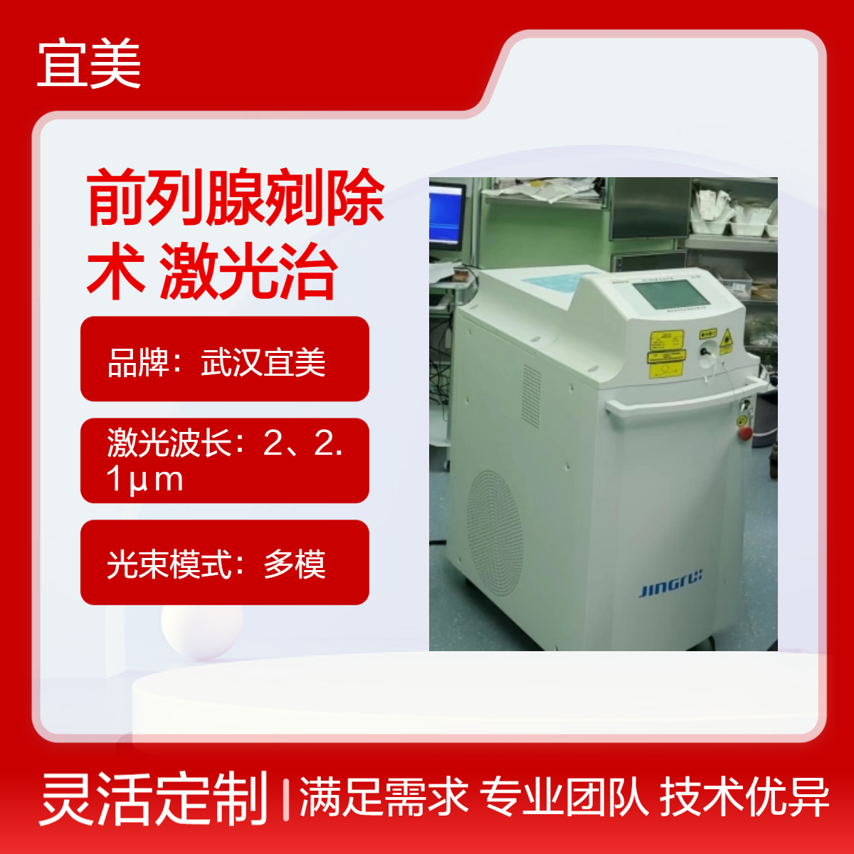 钬激光前列腺剜除术腔镜下手术Ho:YAG激光治疗机厂家