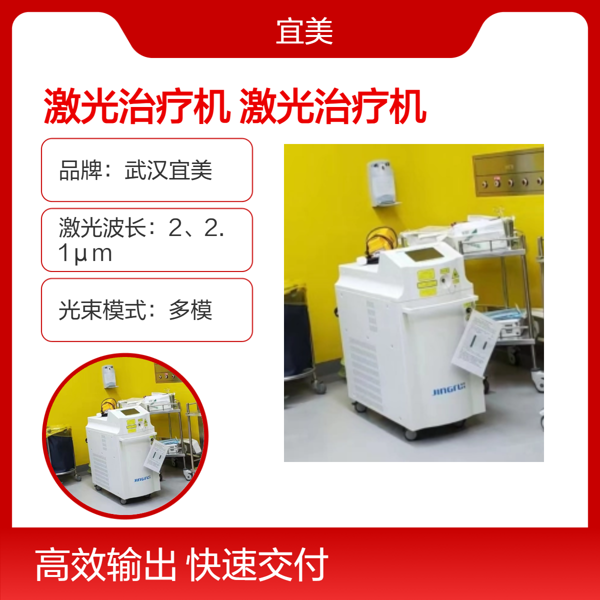 钬激光治疗机微创手术腔镜下软、硬镜碎石 Ho:YAG激光治疗机