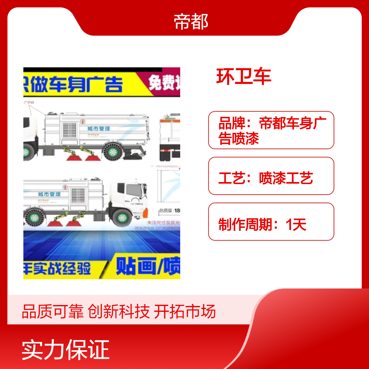 环卫车喷漆工艺广告 垃圾车翻新 广州扫地车打磨改色 5年保质期服务