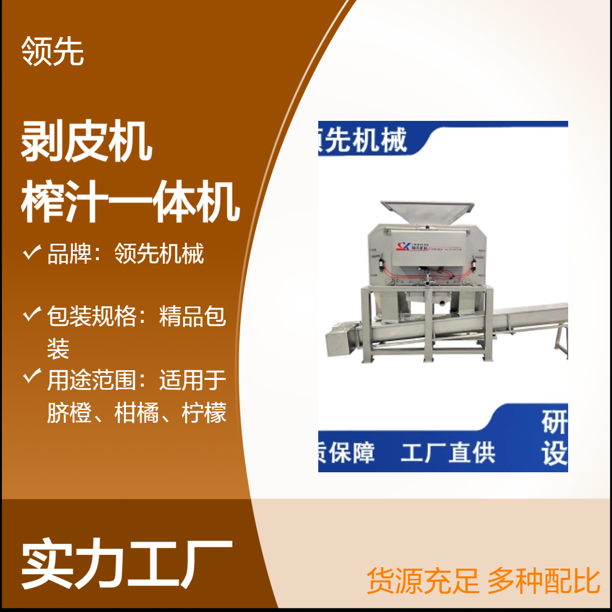柑橘剥皮机 去皮榨汁一体机 整条橙汁生产线可对自流果汁进行过滤
