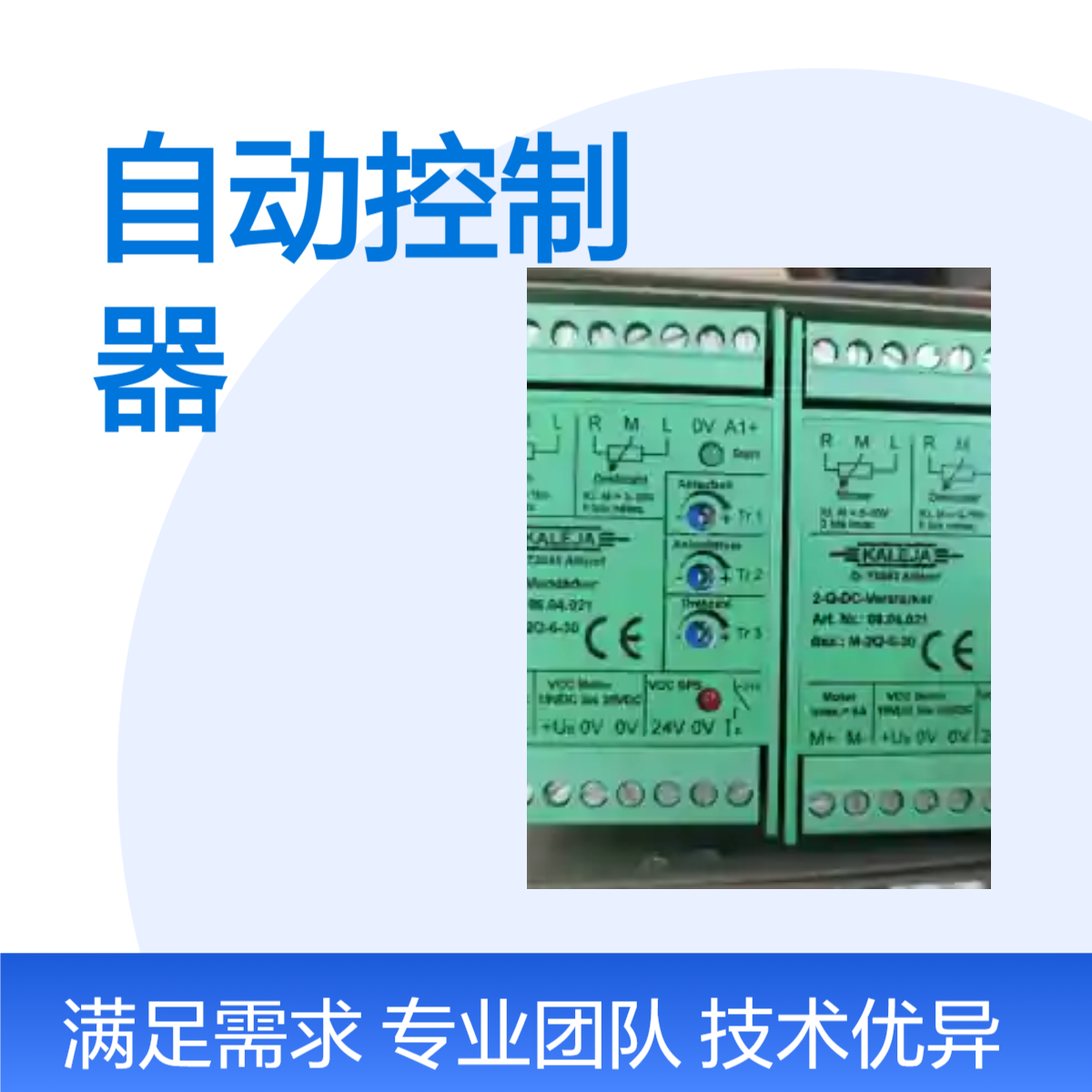 代理品牌KALEJA型号M-2Q-6-30, 06.04.021自动控制器单价1900原装