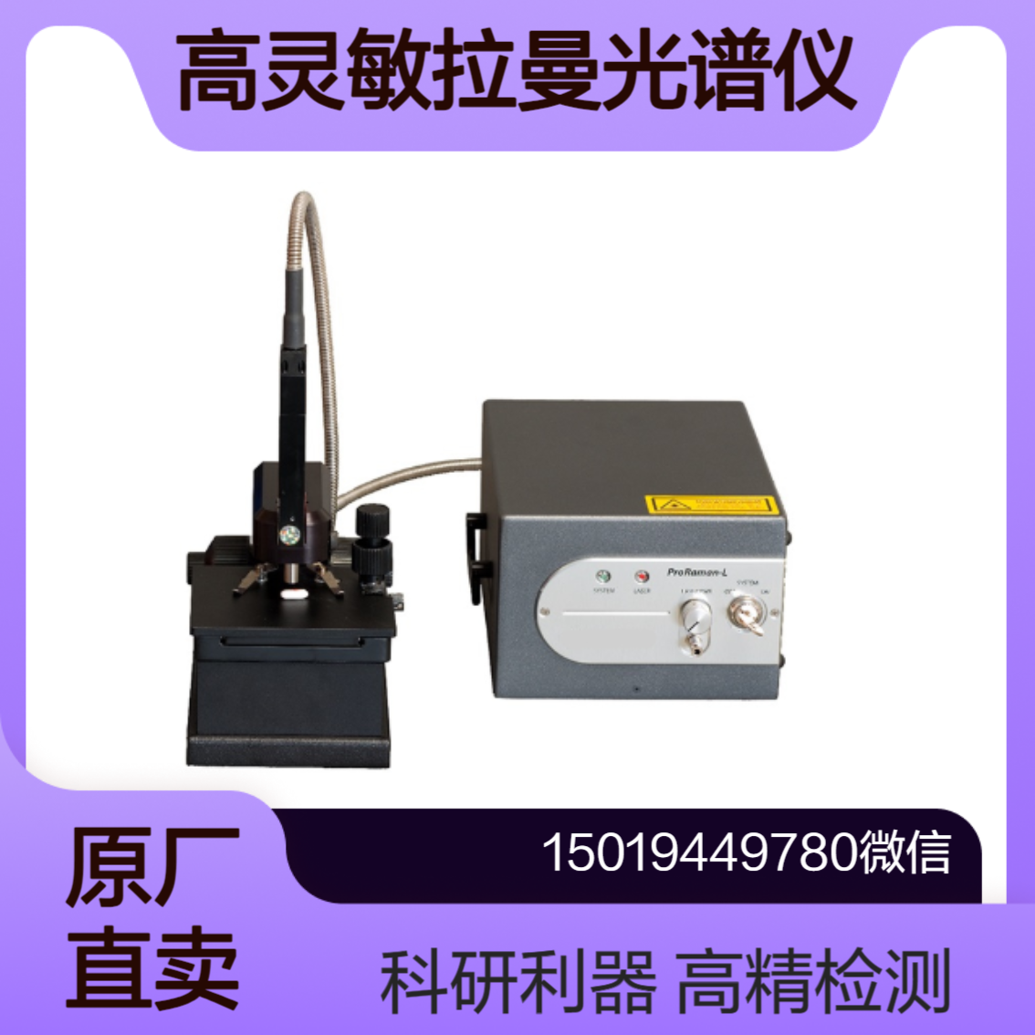 拉曼光谱仪ProRaman-L 碳纳米管与石墨烯中研究纳米材料的结构和性能enwaveopt