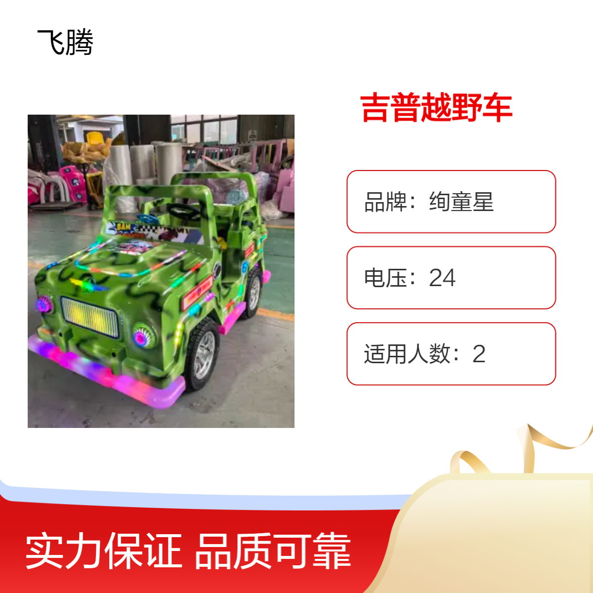 吉普越野车 儿童室外碰碰车景区亲子乐园设备无动力游乐设备