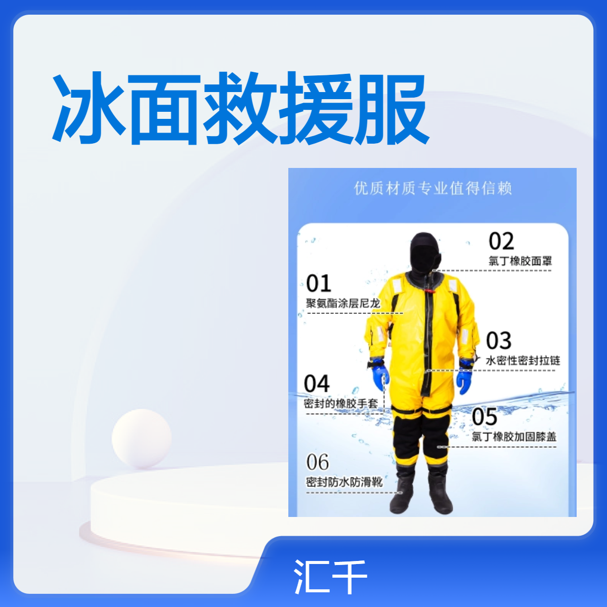 汇千聚氨酯涂层的尼龙复合布水域消防冰面救援服 抗寒耐磨 加工定制