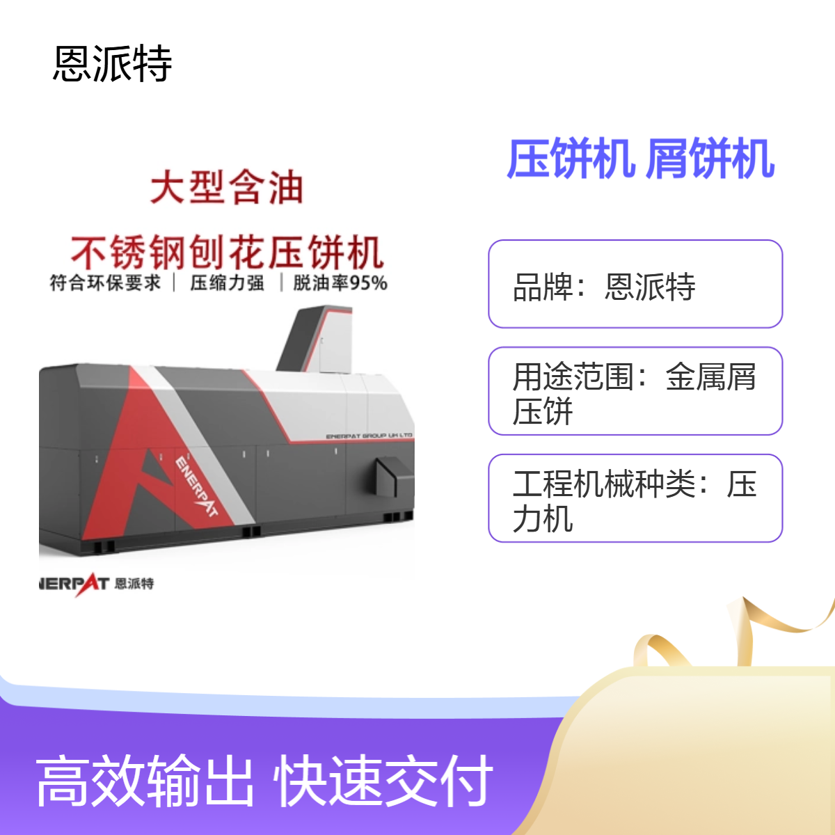 大压力脱油金属屑压饼机 废金属渣液压屑饼机 静放无滴漏