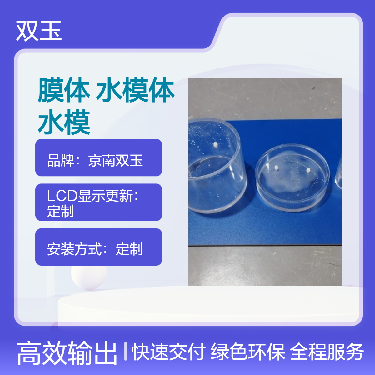 京南双玉膜体水模体 定制安装8mm出瞳 自动测光67口径