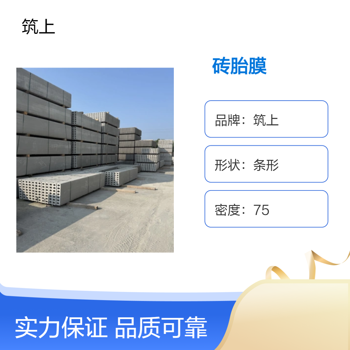 筏板基础砖胎膜生产厂家 筑上建材地基板胎膜强度高 损耗低