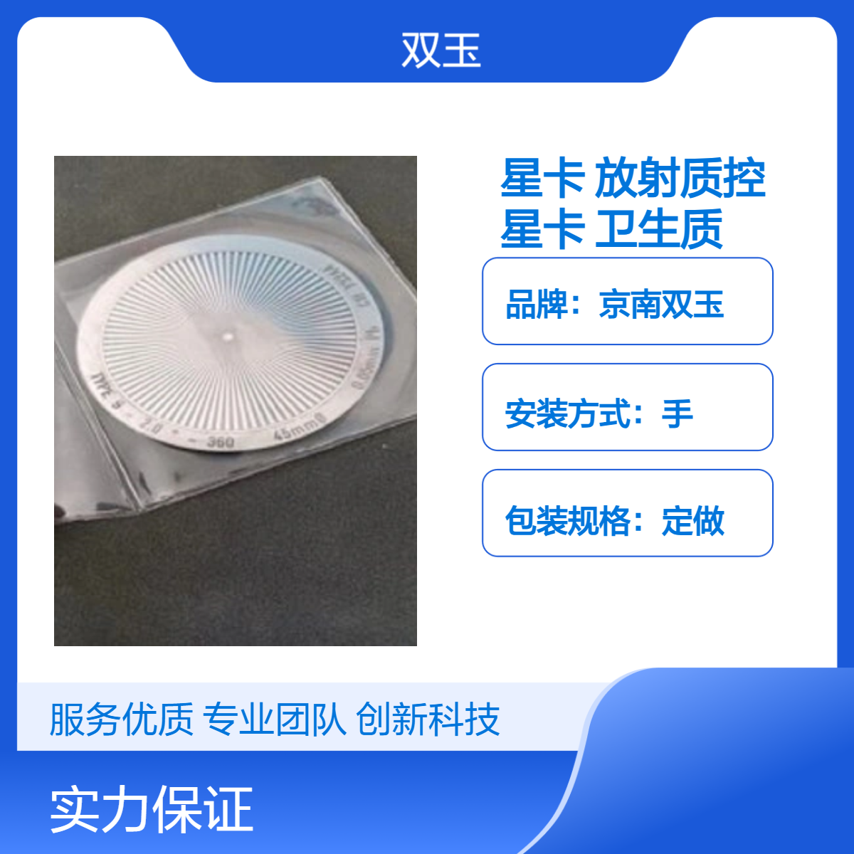 二度星卡X射放射质控2度卡放射卫生质控测试两度星定制