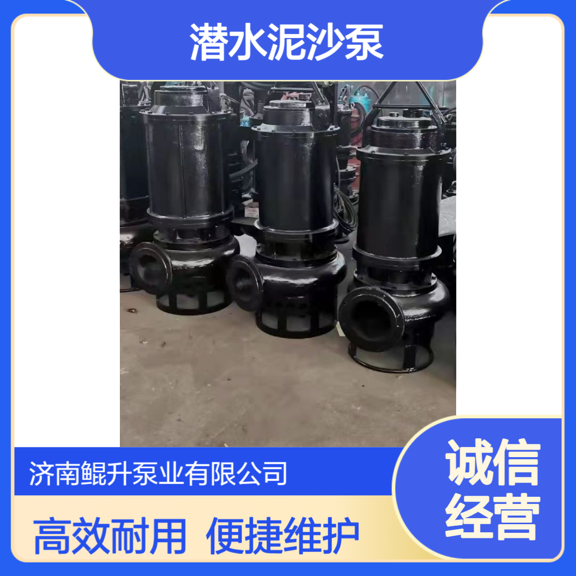 建材用潜水泥沙泵 | 输送金刚沙石英沙 | 耐磨部件可更换