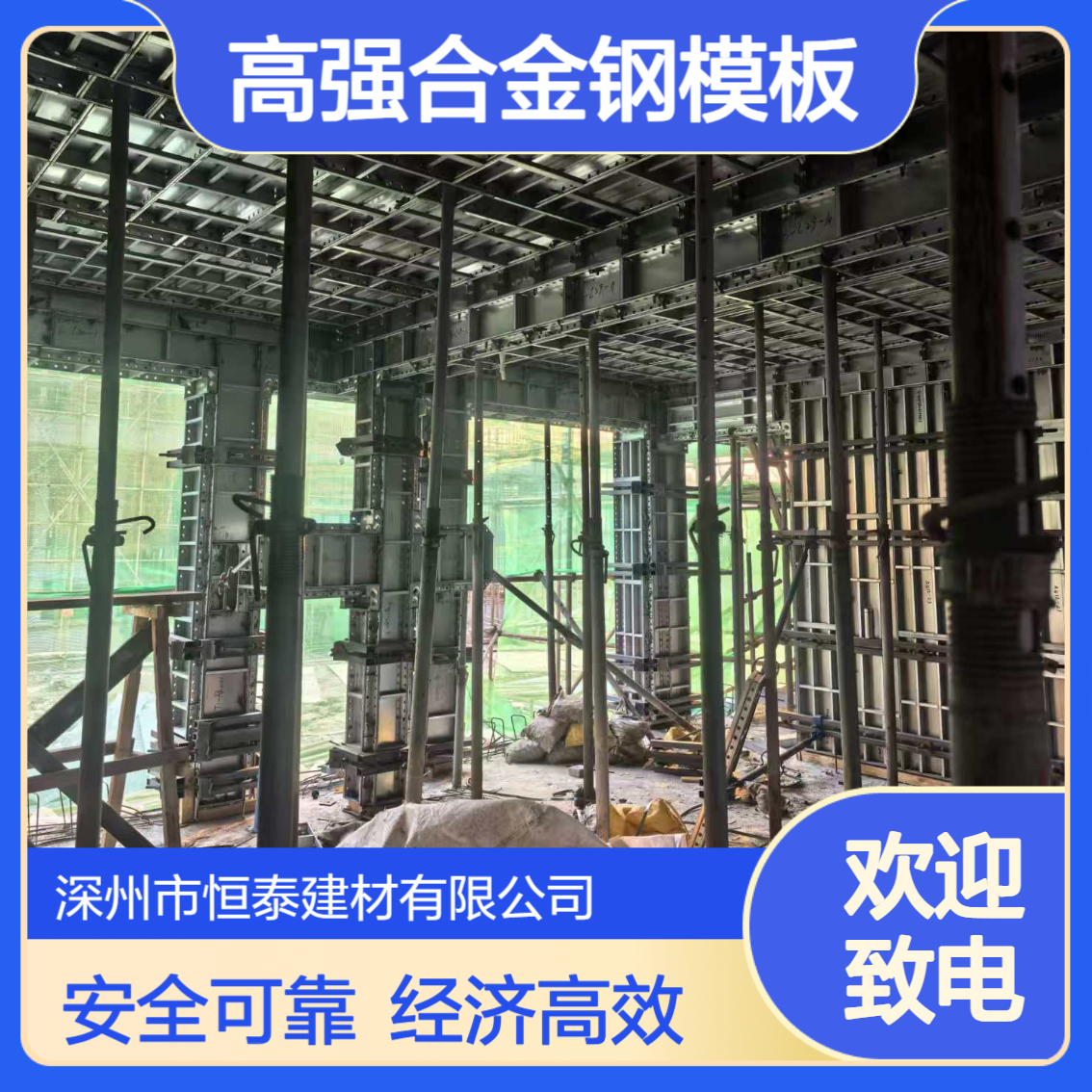 建筑模板迭代新选择：高强合金钢模板替代铝模板，兼顾安全与经济性