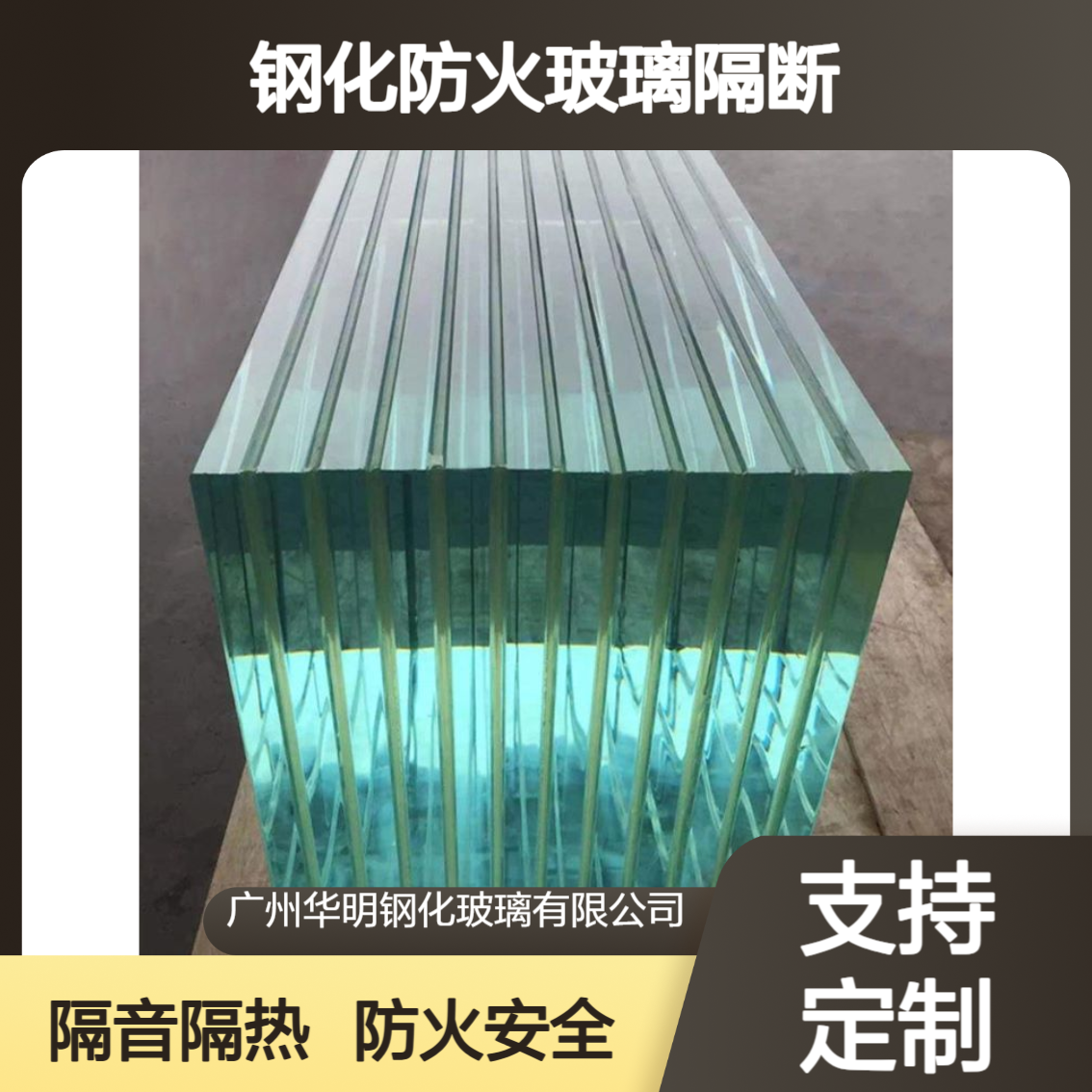 华明 双玻夹胶钢化防火玻璃隔断 隔音隔热 提供合格证明