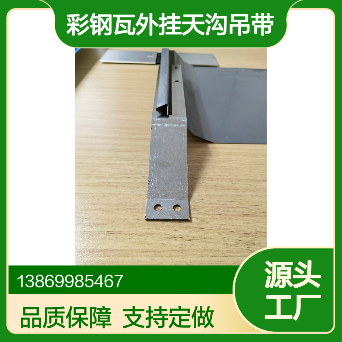 彩钢瓦屋面外挂天沟吊带 镀锌檐口拉条 钢结构工厂防风加固压条 定做
