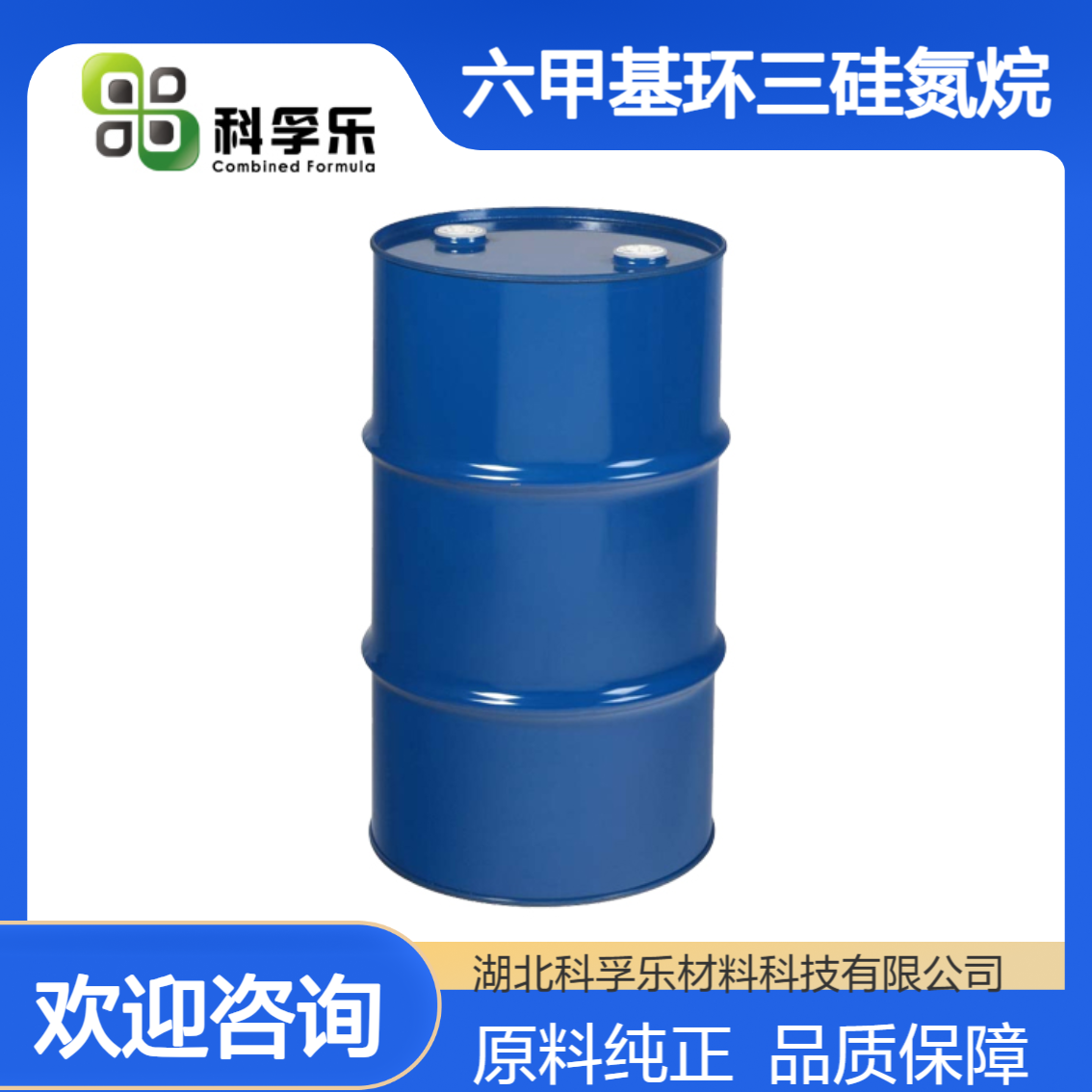 CFS-S934 六甲基环三硅氮烷 Cas.1009-93-4 原料直供