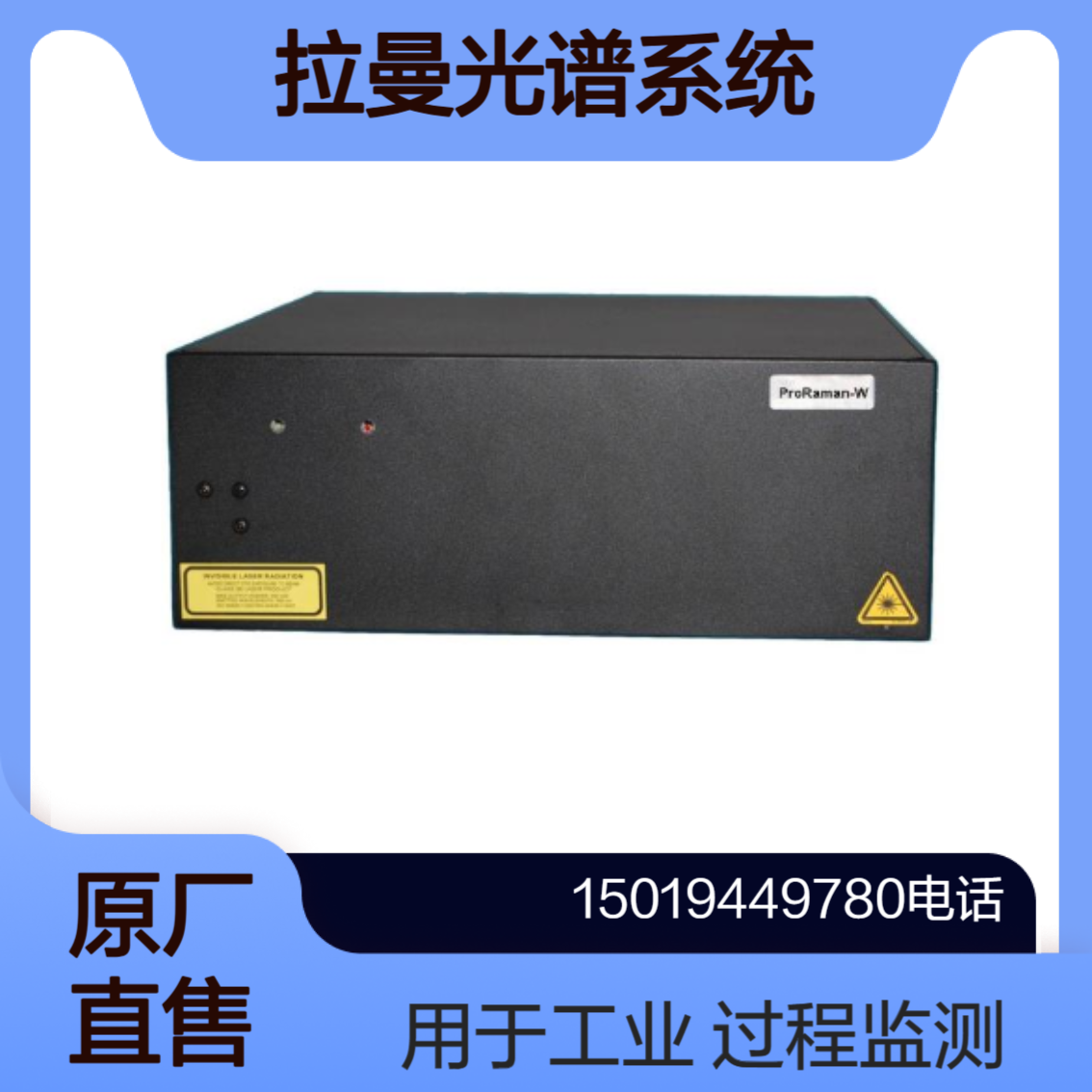 ProRaman-W系列工业过程拉曼光谱系统 用于工业过程监测enwaveopt