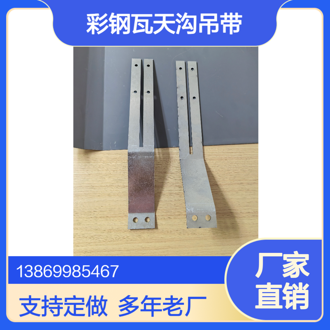 彩钢瓦天沟吊带 角驰屋面板檐口加固拉条 钢结构防风固定镀锌压条