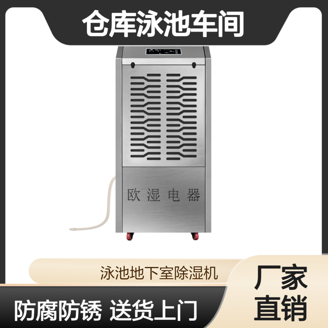 舟 山 304不锈钢大功率工业级防腐商用地下室仓库泳池车间防锈