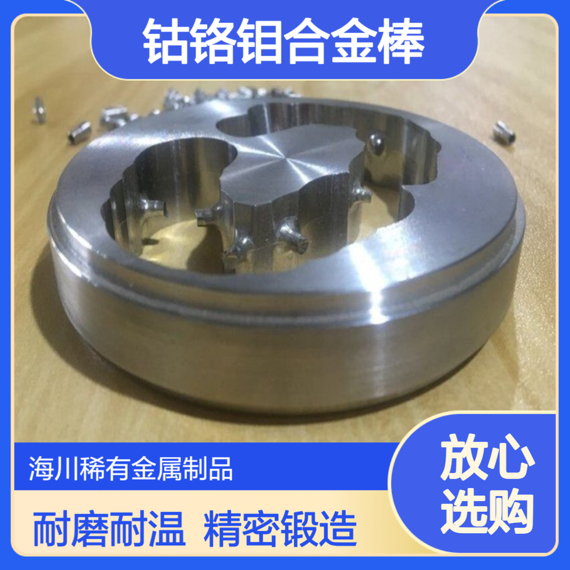 钴铬钼合金棒CoCrMo圆饼 真空精密锻造钴铬钼合金 耐磨损耐高温