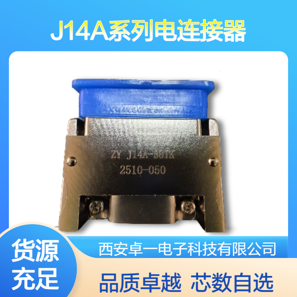 ZY 卓一 J14A系列电连接器38芯 J14A-38TK 芯数自选