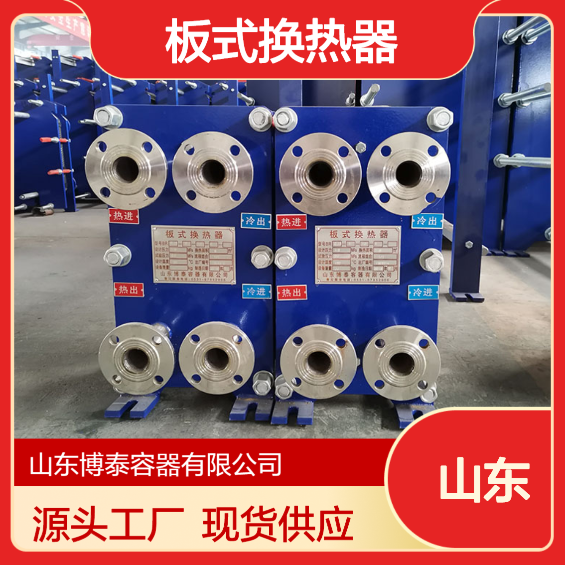 不锈钢板式热交换器 汽水换热器 专注集中供暖换热设备 博泰