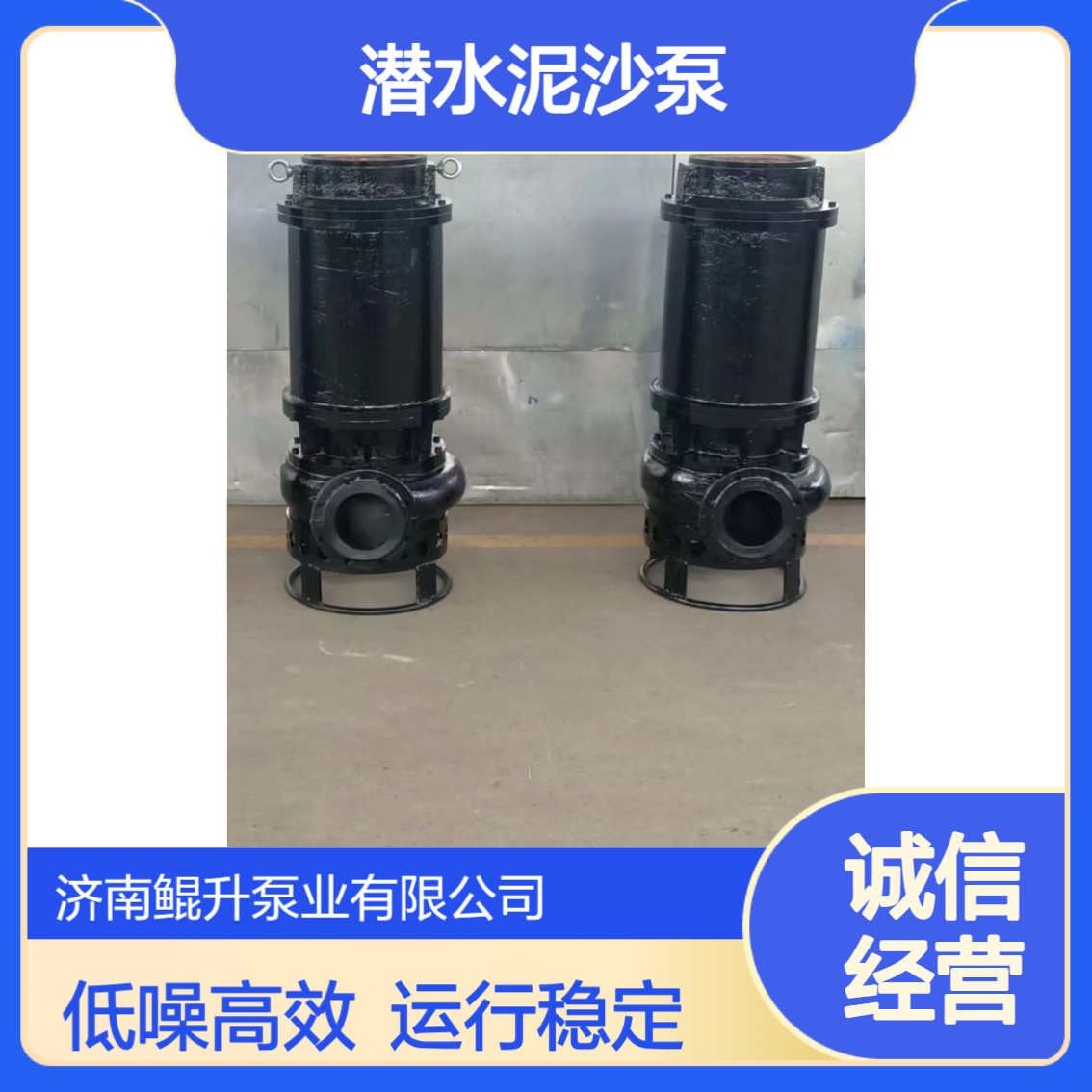 耐磨潜水泥沙泵 水下30米运行抽沙泵 市政管道泥沙清理用泵