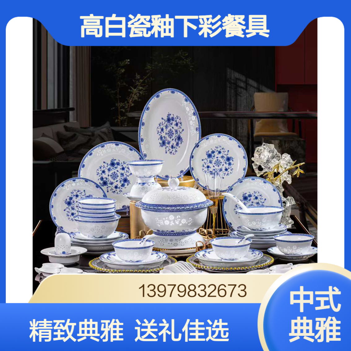 高白瓷釉下彩餐具套装送礼青花闭月羞花玲珑饭碗菜盘汤煲组合家用
