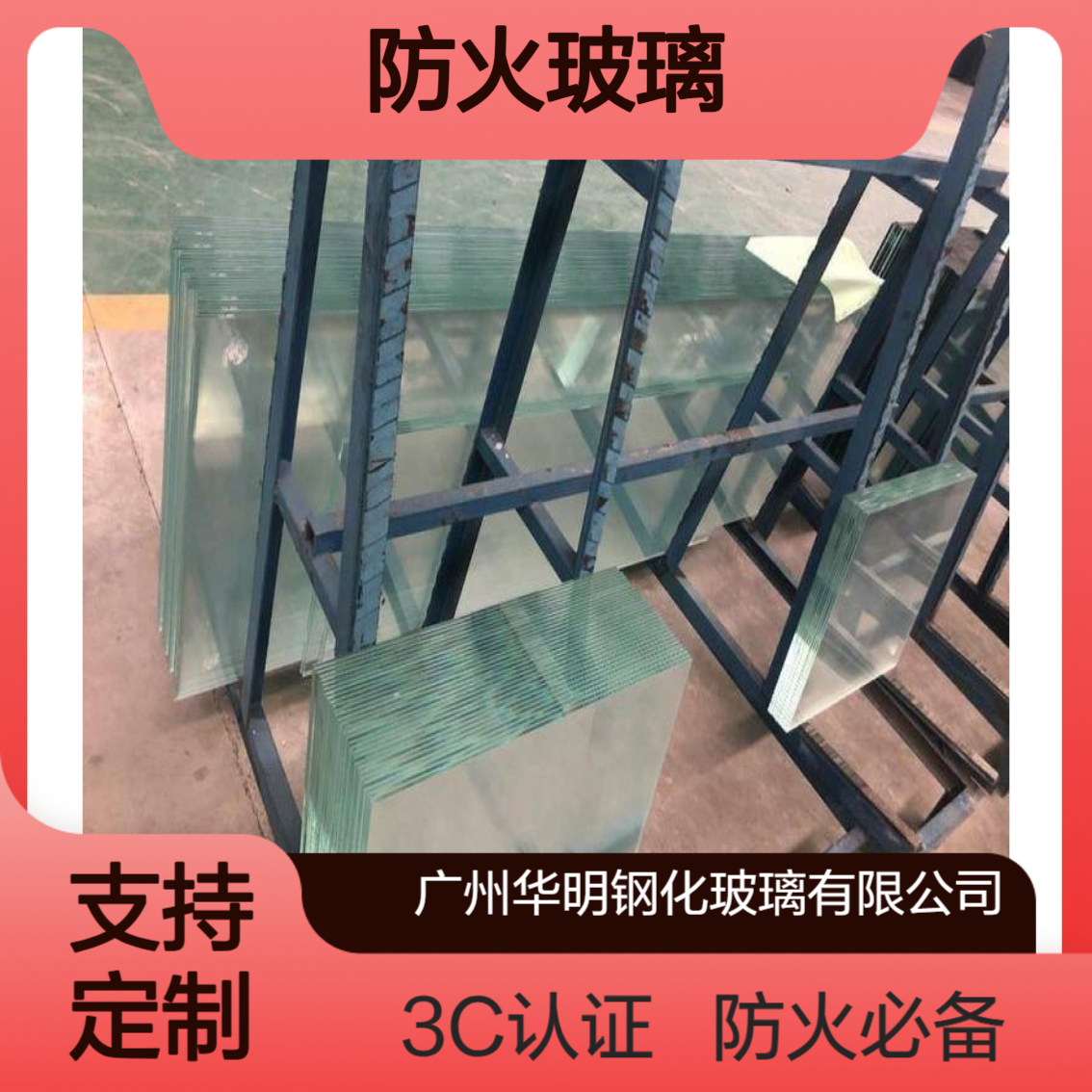 华明 2小时防火玻璃 复合隔热A类1/2/3小时 提供检验合格证书