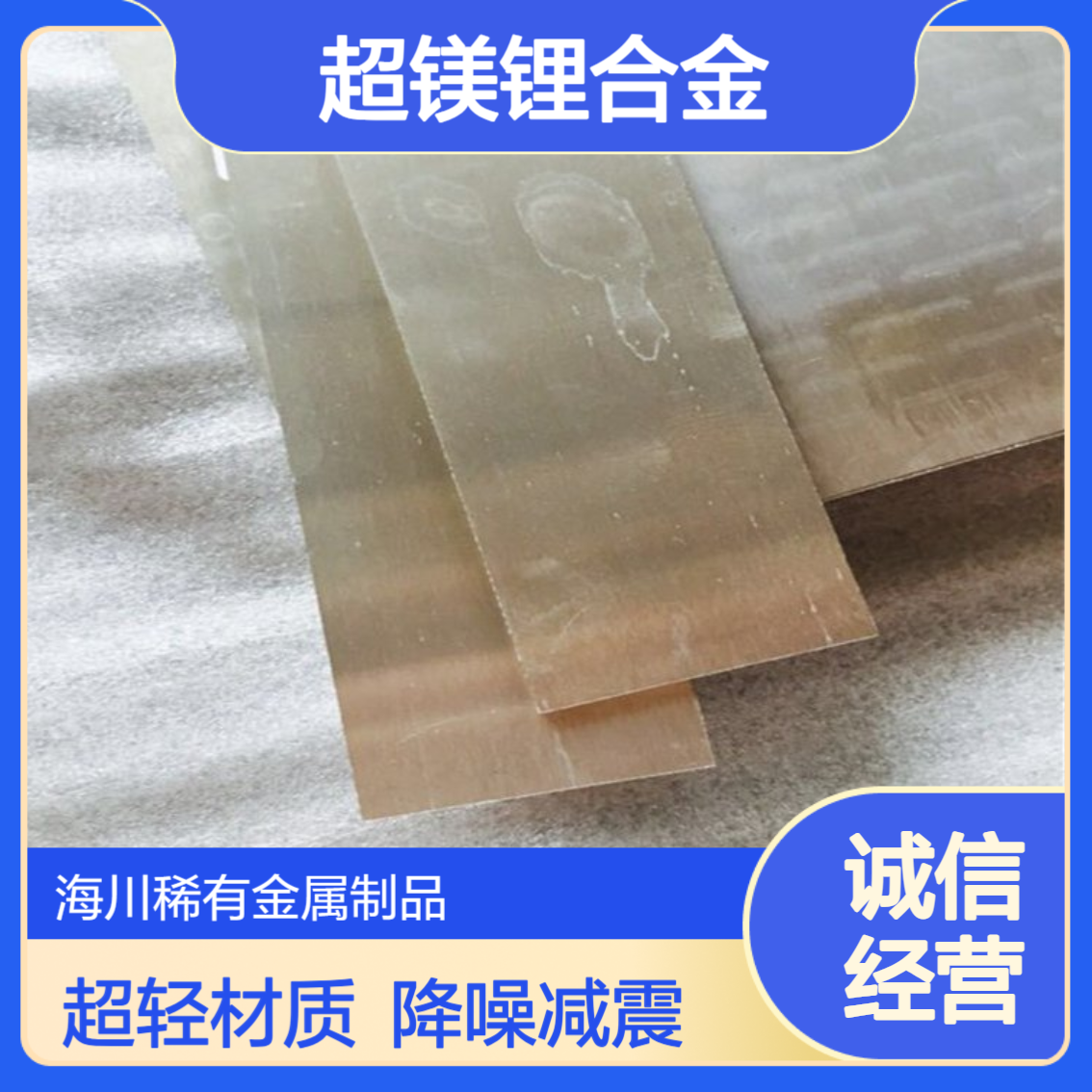 LA141镁锂合金板 超轻镁锂合金 减震降噪 材质保证